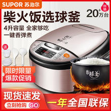 SUPOR 苏泊尔 电饭煲家用球釜4L电饭锅智能煮饭不粘锅