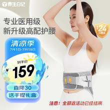 养生日记 养记医用护腰带