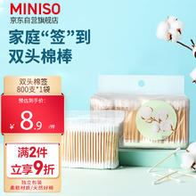 MINISO 名创优品 棉签 800支