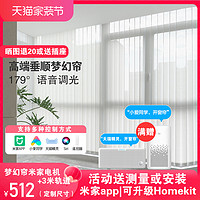 yakong 雅控 动梦幻帘适用小米米家app某电商精灵语音调光homekit锂电池垂直帘