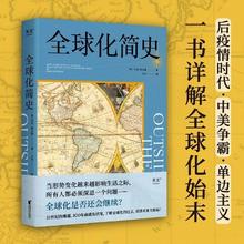 《全球化简史》