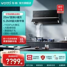百亿补贴：VATTI 华帝 [新品]华帝11C14变频小魔盒+5.2KW猛火防干烧超薄烟灶热三件套装