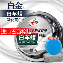 Turtle Wax 龟牌 白金系列 TC-2126 白车蜡 180g