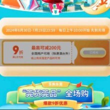 京东 乐购东莞 暑假网上生活节