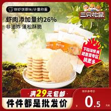 限移动端：三只松鼠 儿童零食小吃薯片条膨化休闲解馋 鲜虾饼原味2g*1包