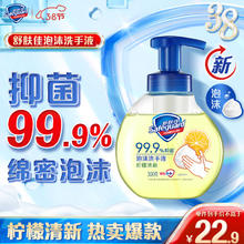 Safeguard 舒肤佳 抑菌泡沫洗手液 柠檬香300g 健康抑菌99.9% 泡沫细腻