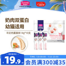 Myfoodie 麦富迪 猫条羊奶肉酱猫条15g*30支