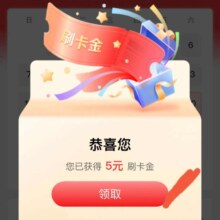 工银e生活 右上角签到有礼 得5元刷卡金