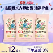 【洗衣粉】立白大师香氛天然洗衣粉持久留香护色护衣柔顺组合装