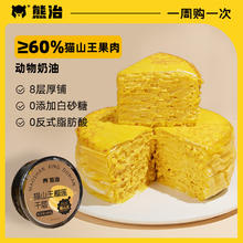 熊治 猫山王榴莲千层 800g