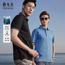 百亿补贴：YOUNGOR 雅戈尔 夏季男士短袖T恤商务户外休闲修身翻领polo衫