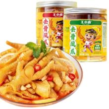 拍2罐券后39.8元 王小卤无骨鸡爪500g*2罐