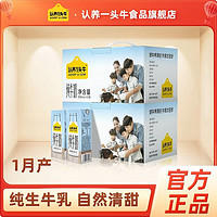 认养一头牛 纯牛奶全脂纯牛奶早餐整箱250*12盒*2箱正品
