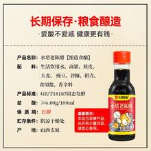 SHUITA 水塔 120ml老陈醋6度 便携小瓶装桌上瓶 山西醋 凉拌调味