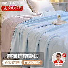 kaseen 开诚 A类抗菌夏凉被 150*200cm