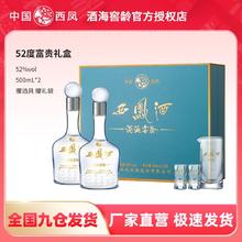 西凤酒海窖龄10年52度白酒礼盒500ml*2瓶凤香型纯粮高档送礼正品