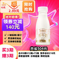 SHINY MEADOW 每日鲜语 原生高品质鲜牛奶250ml*3瓶鲜奶定期购