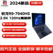 百亿补贴：FIREBAT 火影 众颜U6 R9-7940HS 2.5K 120Hz游戏办公笔记本电脑