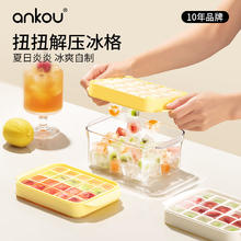 ANKOU 安扣 冰块模具冰盒带盖冰格制冰盒冰箱保鲜盒冰块冰辅食储冰盒制冰模具 单层+黄色20格+冰铲