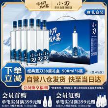 XIAODAO 小刀 酒 经典蓝刀 浓香型白酒 38度 500ml*6瓶 礼盒装 纯粮酒 自饮送礼