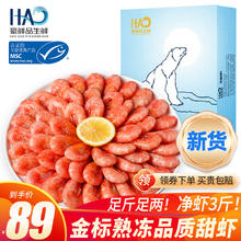 豪鲜品 北极甜虾 90-120只 2kg
