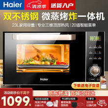 Haier 海尔 微波炉2024旗舰家用烤箱微烤炸不锈钢一体机空气炸蒸热风烘烤23L大容量可嵌入台式2312C