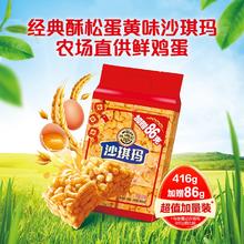 徐福记 沙琪玛 502g*2袋