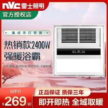 百亿补贴：雷士照明 风暖浴霸集成吊顶浴霸灯卫生间排气扇照明一体浴室风暖机