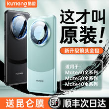 酷盟 适用华为mate60pro手机壳新款mt60+外壳mete40全包镜头防摔m50por保护壳高级感真皮磁吸女超薄rs手机套素皮男