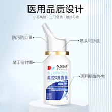 京东PLUS：久冈制药 生理性海盐水洗鼻器 30ml/瓶