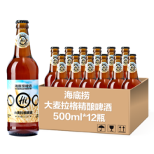 京东百亿补贴、plus会员立减:海底捞 大麦拉格 精酿啤酒 500ml*12瓶 整箱装 国产