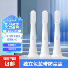 小米电动牙刷适配刷头细软刷毛适用米家声波电动牙刷杜邦软毛 适配T100通用型 3支