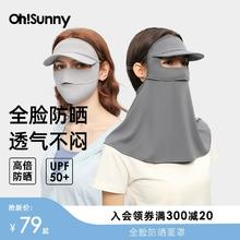 ohsunny全脸防晒面罩脸基尼冰丝透气原纱开车户外骑行遮阳口罩