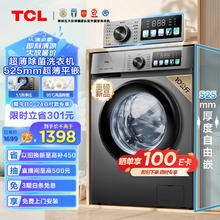 限移动端：TCL 10公斤超薄除菌滚筒洗衣机1.1洗净比 525mm机身厚度 家用全自动 apure系列 G100V3-B