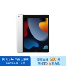 Apple 苹果 iPad10.2英寸平板电脑 2021年款银色