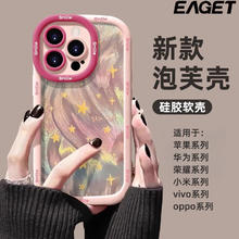 EAGET 忆捷 流光星星适用华为Mate60手机壳50Pro泡芙壳p70/p60/p30pro防摔p40