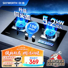 限移动端、京东百亿补贴：SKYWORTH 创维 燃气灶双灶家用 天然气猛火灶 5.2kW大火力定时灶具 台式嵌入式 钢化玻璃灶台Z201B天然气