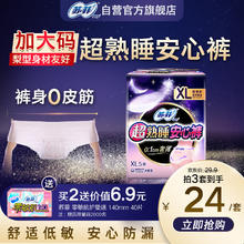 Sofy 苏菲 超熟睡安心裤 超薄款 XL 5片