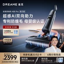 PLUS会员！dreame 追觅 H20 Pro 助力版 无线洗地机