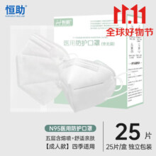 恒助 医用N95口罩白色 25只/盒