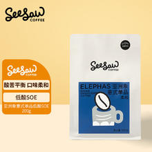 SeeSaw 意式单品SOE咖啡豆亚洲象云南保山黑咖啡豆低酸 200g
