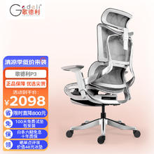 Gedeli 歌德利 P3人体工学椅铝合金支架大体重椅久坐老板办公椅学习电竞椅 支架靠背+铝合金脚