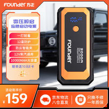 方正Founder 方正汽车应急启动电源户外电源搭电宝移动电源充电宝电瓶充电器搭电线