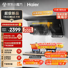 Haier 海尔 抽油烟机 顶侧双吸烟灶套装 24m³/min大吸力 挥手智控