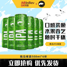鹅岛 精酿啤酒 IPA 印度淡色艾尔 尝鲜装 500mL 6罐 临期促销4月