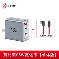 nubia 努比亚 65W氮化镓三口充电器+红魔5A弯头线1米