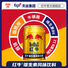 Red Bull 红牛 RedBull红牛 维生素风味饮料250ml*2罐 尝鲜装