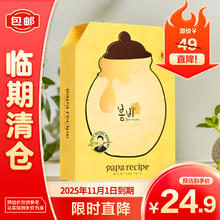 Papa recipe 春雨 黄春雨蜂蜜补水面膜 25g*6片装