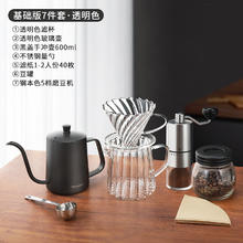 Mongdio 手冲咖啡壶套装手磨咖啡机过滤器具 基础7件套 -透明色