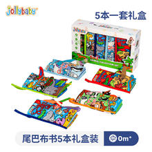 jollybaby 祖利宝宝 动物尾巴布书婴幼儿早教益智玩具尾巴大集合礼盒套装